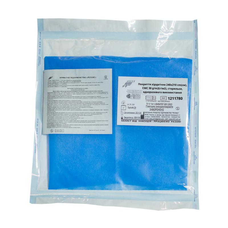 Покриття хірургічне 240х210 cm(см), СМС 30 g/m2(г/м2), стерильне, одноразового використання ,ТМ «АХІЛЛ»